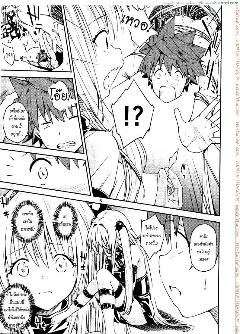 อ่านโดจิน ตกลงสู่ด้านมืด Watashi to Harenchi Shiyo [To Love-Ru Darkness] หน้า 5