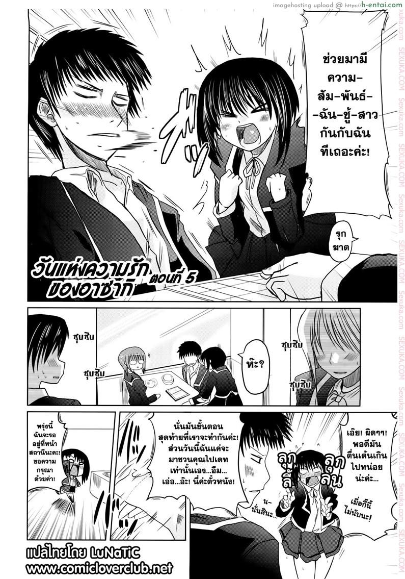 อ่านโดจิน วันแห่งความรักของอาซากิ 5 [Sawano Akira] Ani+Imouto=LOVE? Ch.7 หน้า 2