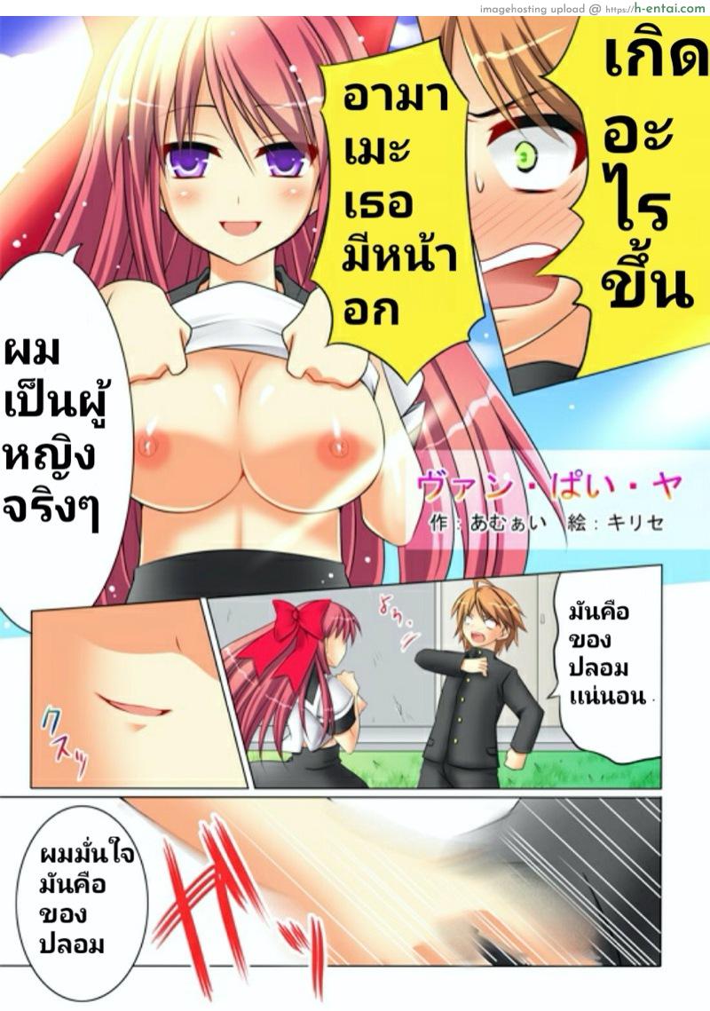 แผนเปลี่ยนชาย กลายเป็นหญิง [Kirise] Seiten Heni Van-pai-ya Ch. I