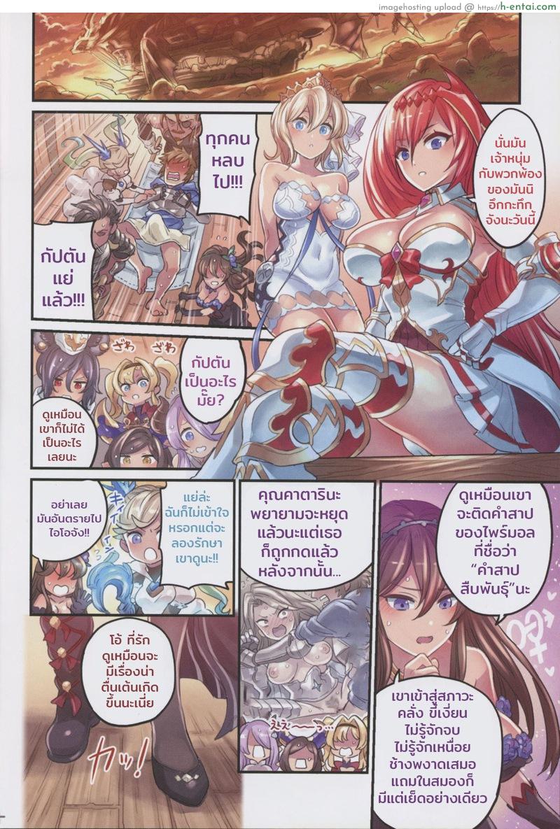 อ่านโดจิน สาปให้นายห้ามหยุดเซ็กส์ (C96) [Mimoneland (Mimonel)] Nakama to Issen Koechau Hon ~Grablu Hen 3~ (Granblue Fantasy) หน้า 2