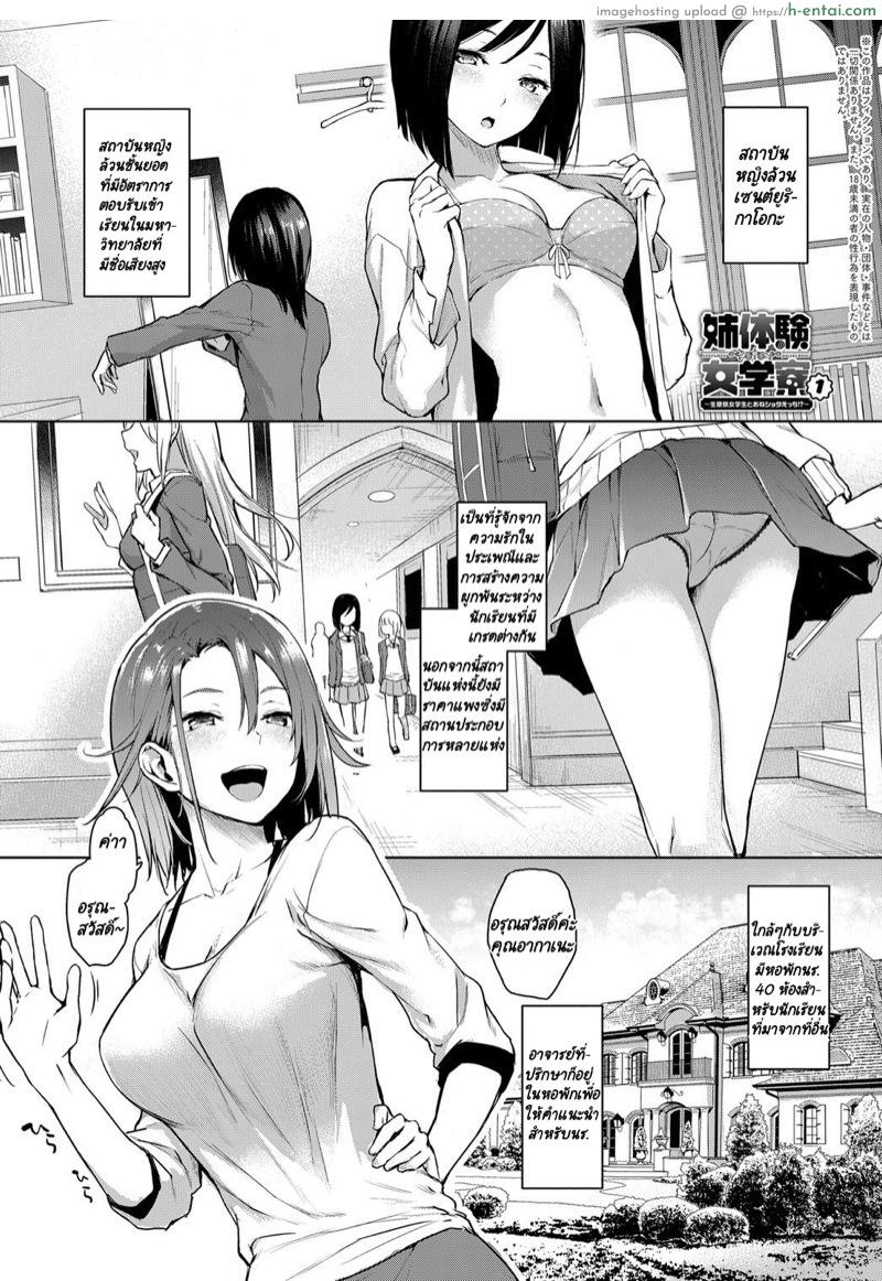 หอพักของสาวเวอร์จิ้น [Michiking] Ane Taiken Jogakuryou | Older Sister Experience – The Girls’ Dormitory