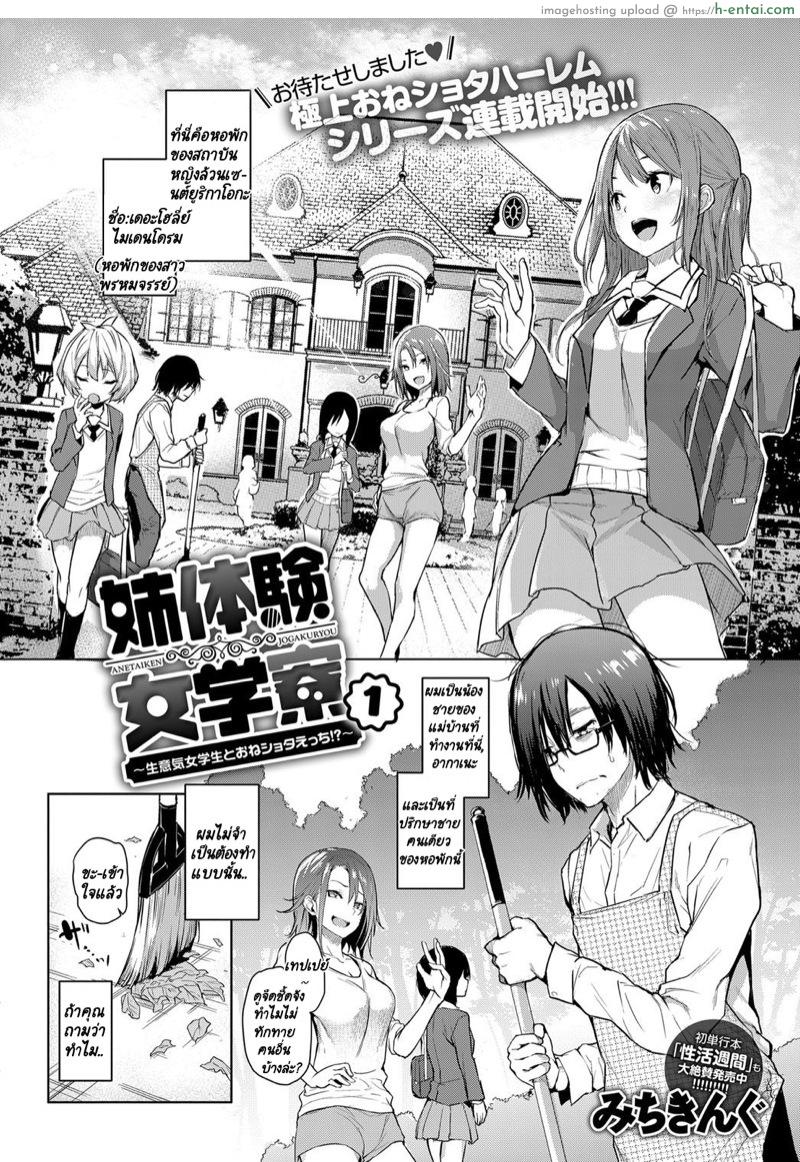 อ่านโดจิน หอพักของสาวเวอร์จิ้น [Michiking] Ane Taiken Jogakuryou | Older Sister Experience – The Girls’ Dormitory หน้า 2