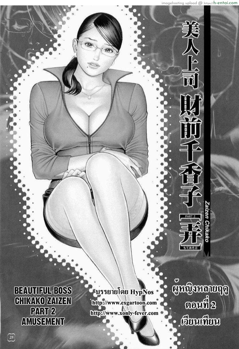 ผู้หญิงหลายฤดู 2 – เวียนเทียน [Izayoi Seishin, Yamasaki Masato] M Onna Senka Ch.2