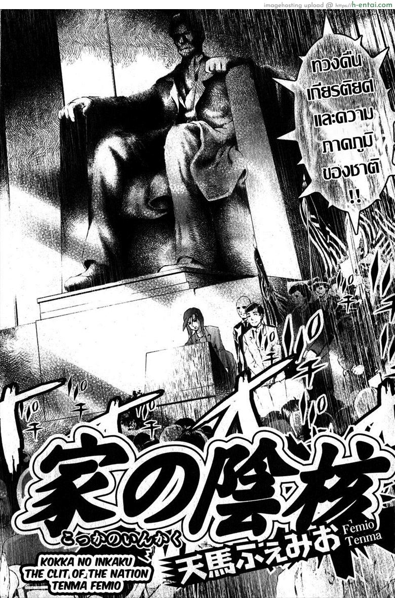 อ่านโดจิน ทำเนียบ…คาวโลกีย์ [Tenma Femio] Kokka no Inkaku (Bishoujo Teki Kaikatsu Ryoku Vol. 14) หน้า 2
