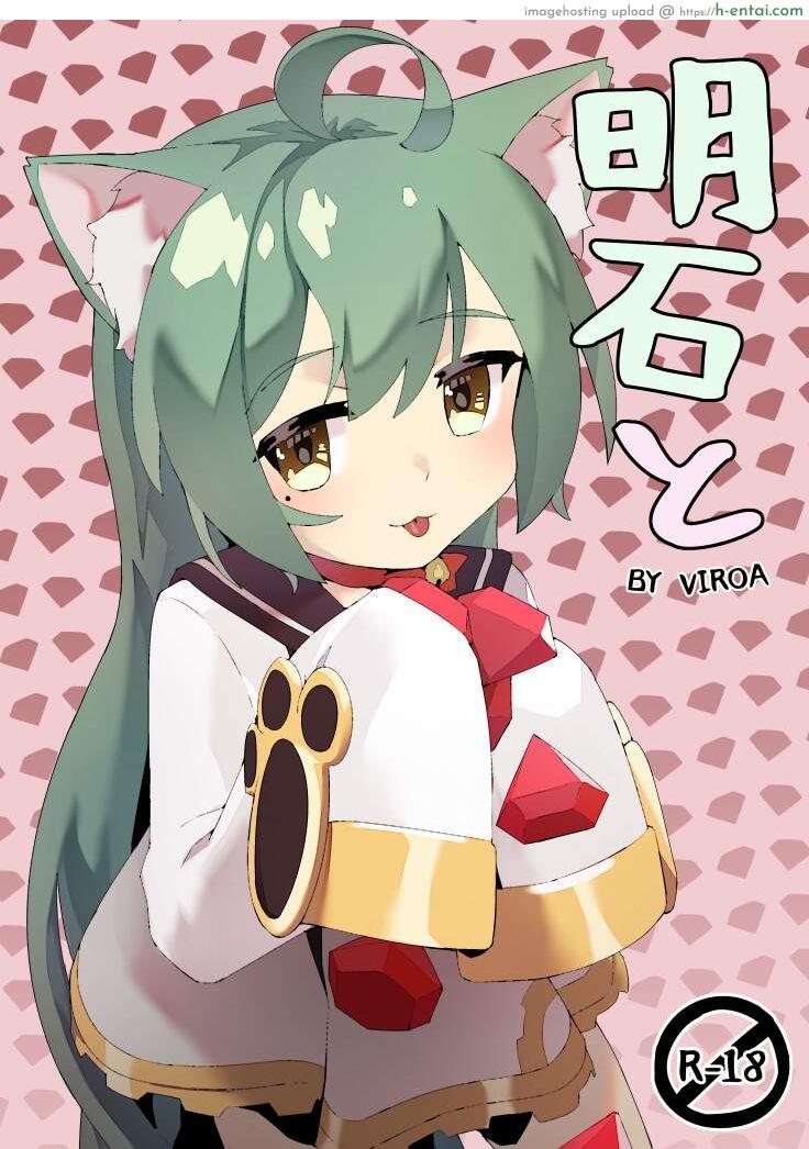 ถ้าเธอโอเค ฉันเปย์หมดตัว [viroa] Akashi to (Azur Lane)