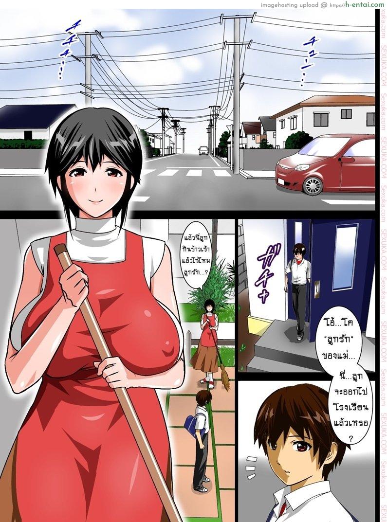 อ่านโดจิน บังเทิงคู่แม่ลูก [rara8] Renbo Seikatsu ~Mama no Bakunyuu wa Boku no Mono~ หน้า 2