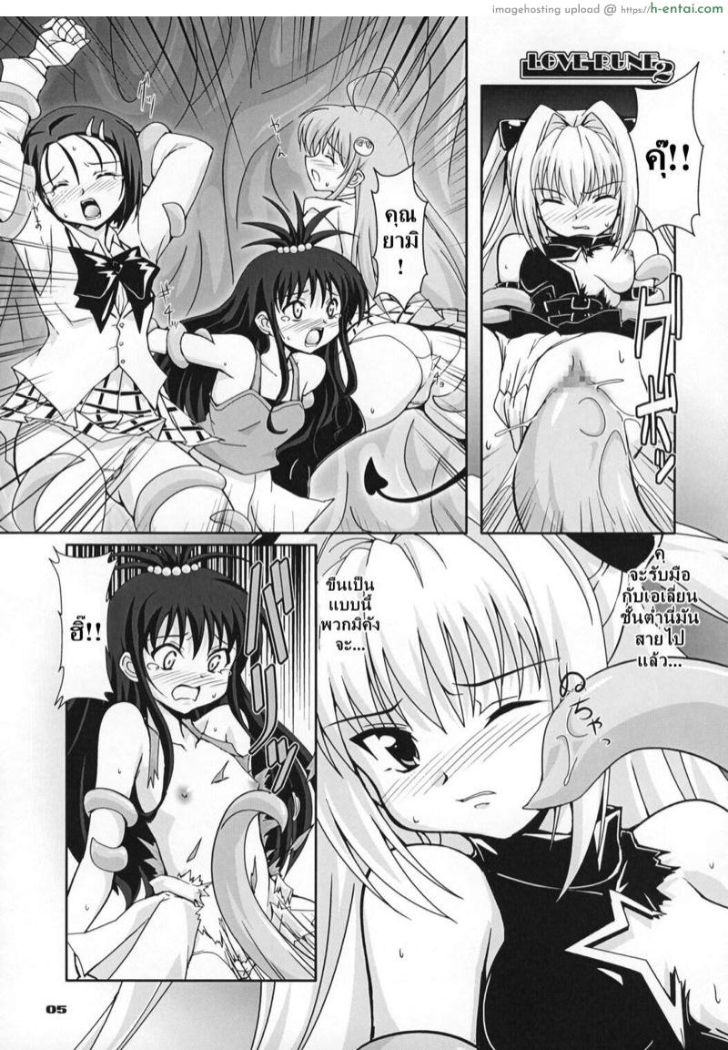 อ่านโดจิน เอาซ้ำไม่ตั้งท้อง (SC40) [Mouko Mouretsu Hasai Dan (Ryumage)] Love Rune 2 (To Love-Ru) หน้า 2