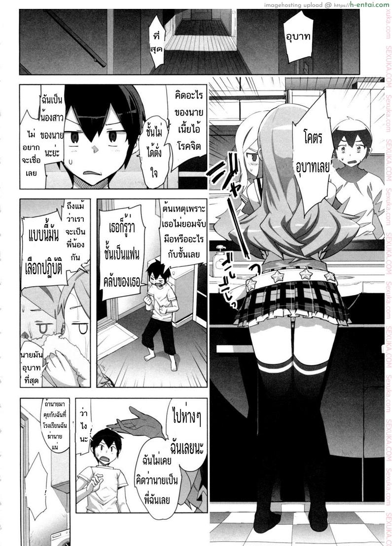 อ่านโดจิน ถ้าอยากอึ้บต้องเอาใจ [Ohtomo Takuji] Idol Sister Ch. 0 (Katekano) หน้า 4