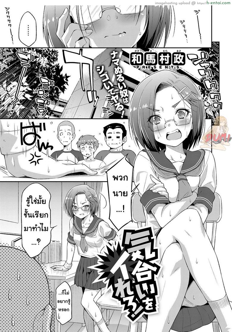 ถ้าฝึกแบบนี้ ชิงแชมป์แน่นอน [Kazuma Muramasa] Kiai o Irero! | Put In More Effort! (COMIC ExE 14)