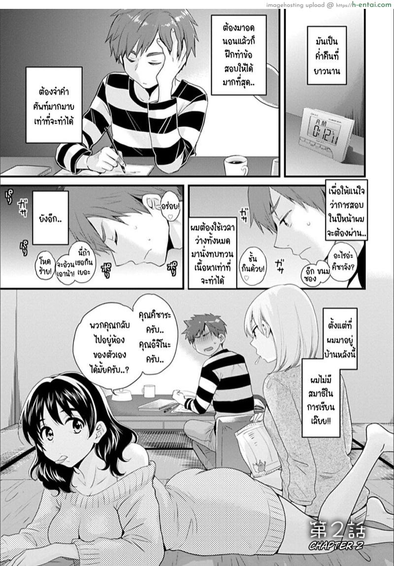 4 สาวบ้านฮาโตริ 2 [Pon Takahanada] Ayatsure! Sisters Ch.2