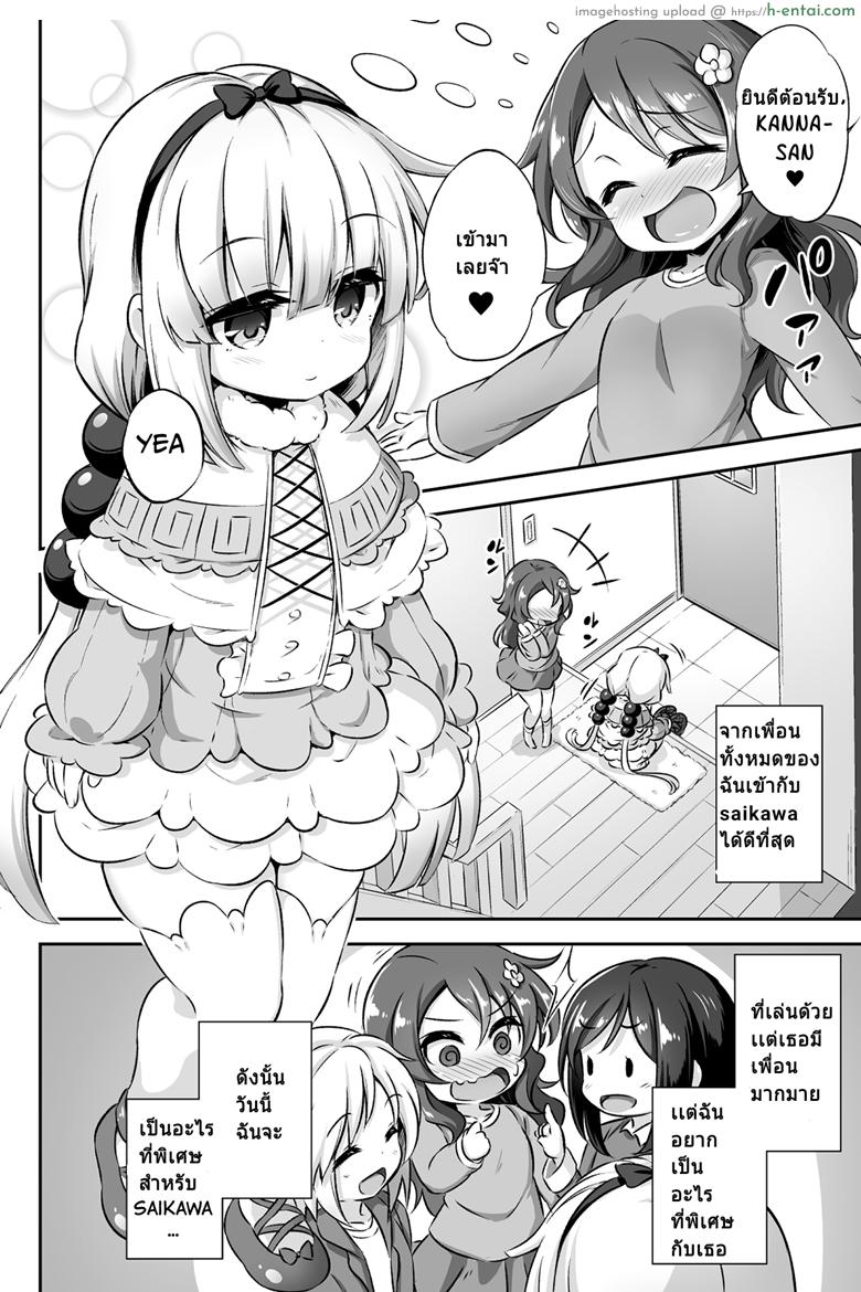 อ่านโดจิน เกิดเป็นหญิง แต่เล่นแบบชาย (C95) [Achromic (Musouduki)] Loli & Futa Vol.12 (Kobayashi-san-chi no Maid Dragon) หน้า 2