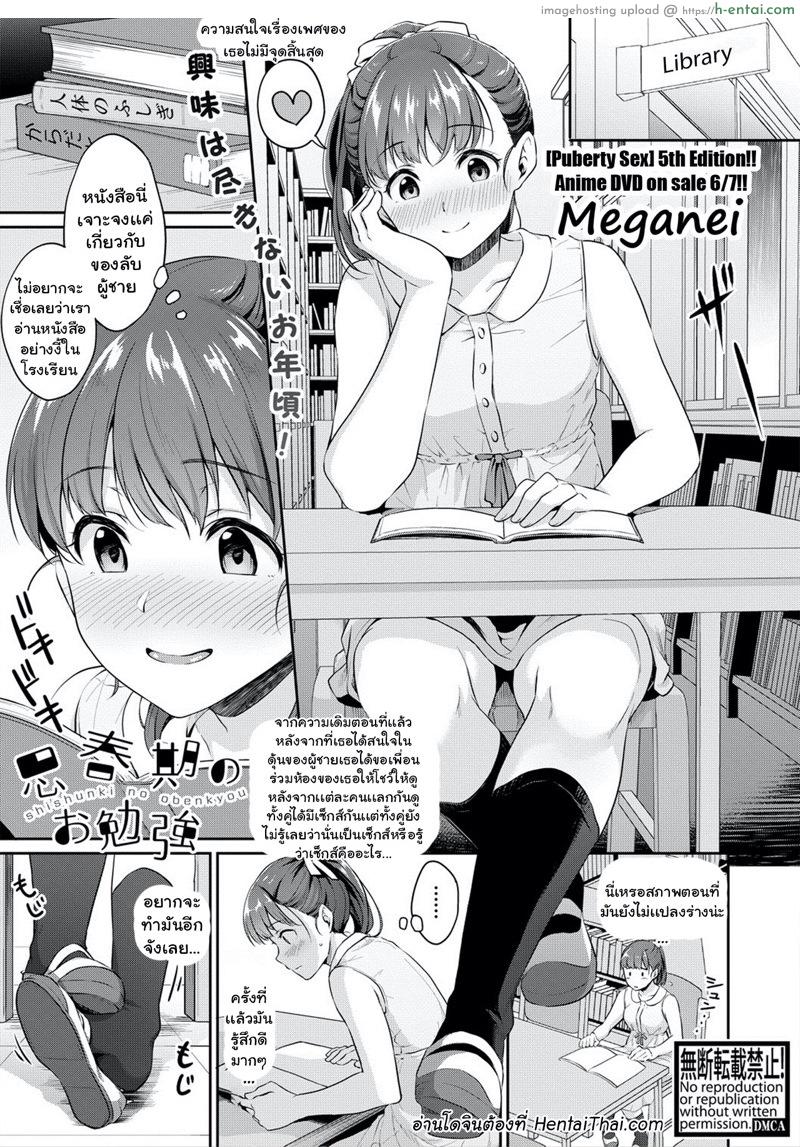 อ่านโดจิน อยากเห็นเจี๊ยวต้องทำไง 2 [Meganei] Shishunki no Obenkyou 2 | Puberty Study Session 2 (COMIC Shingeki 2019-05) หน้า 2