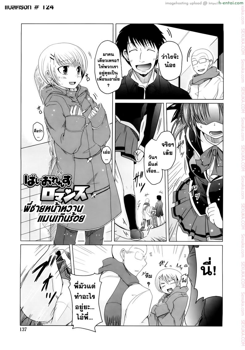 พี่ชายหน้าหวานแมนเกินร้อย [Sawano Akira] Ani+Imouto=LOVE? Ch.8