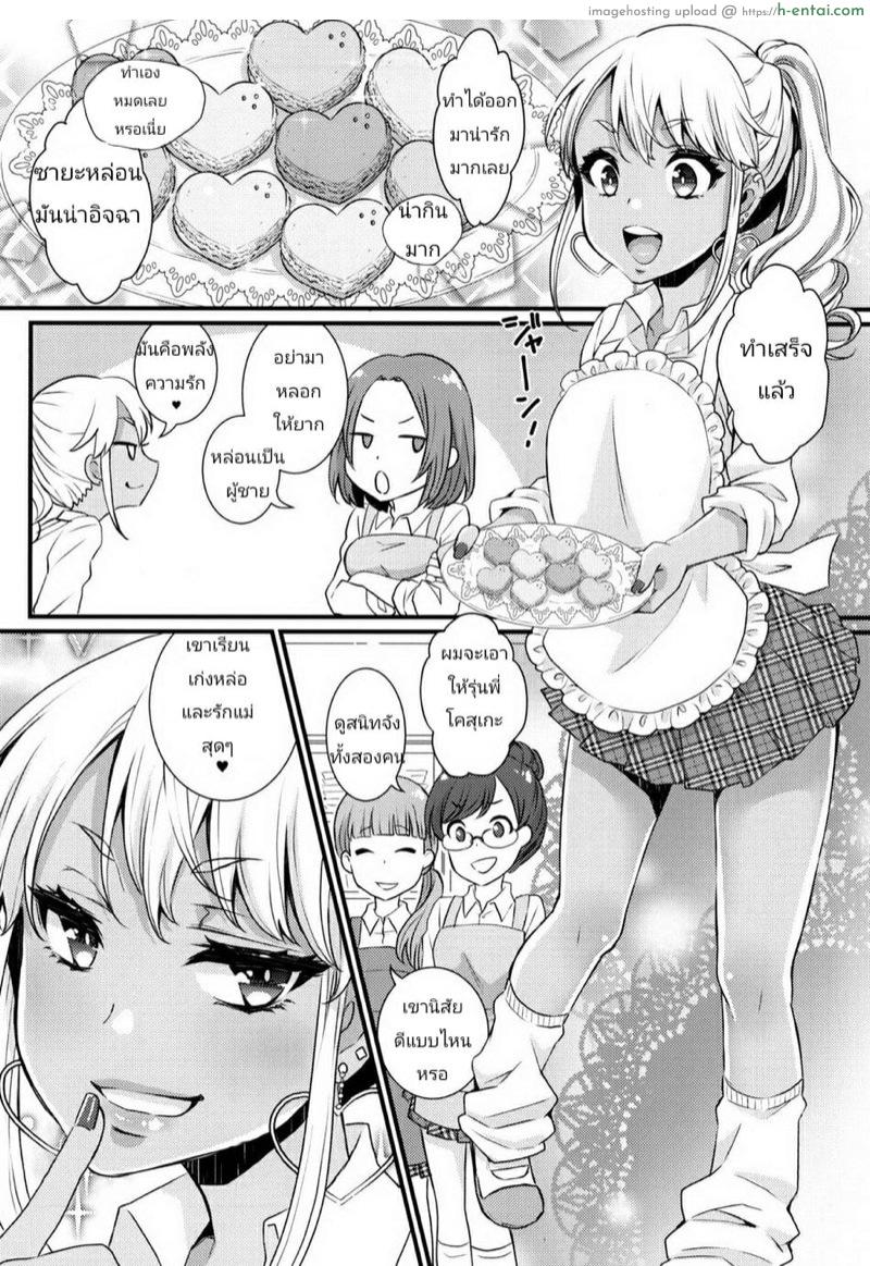 อ่านโดจิน จากเพื่อนเป็นแม่ 2 [Akaeboshi (Binto)] Kuro Gal Otokonoko Mama Soushuuhen! Ch.2 หน้า 3
