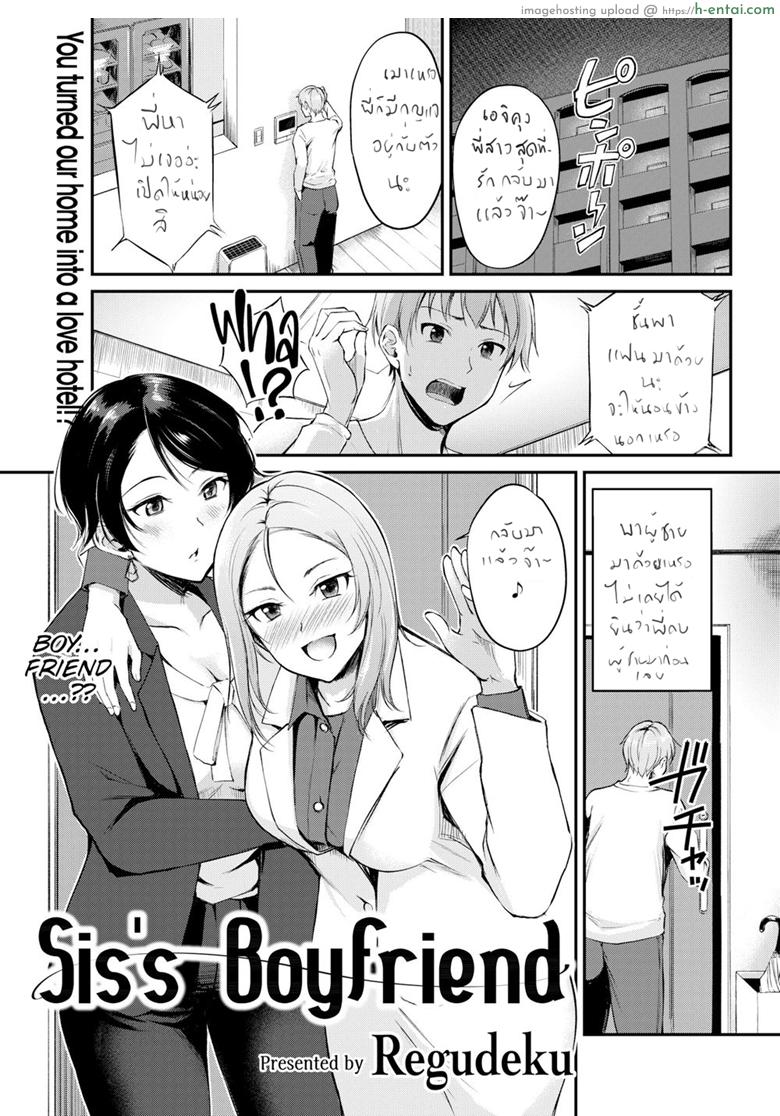 แฟนพี่ [Regudeku] Sis’s Boyfriend (Comic Kairakuten BEAST 2019-06)