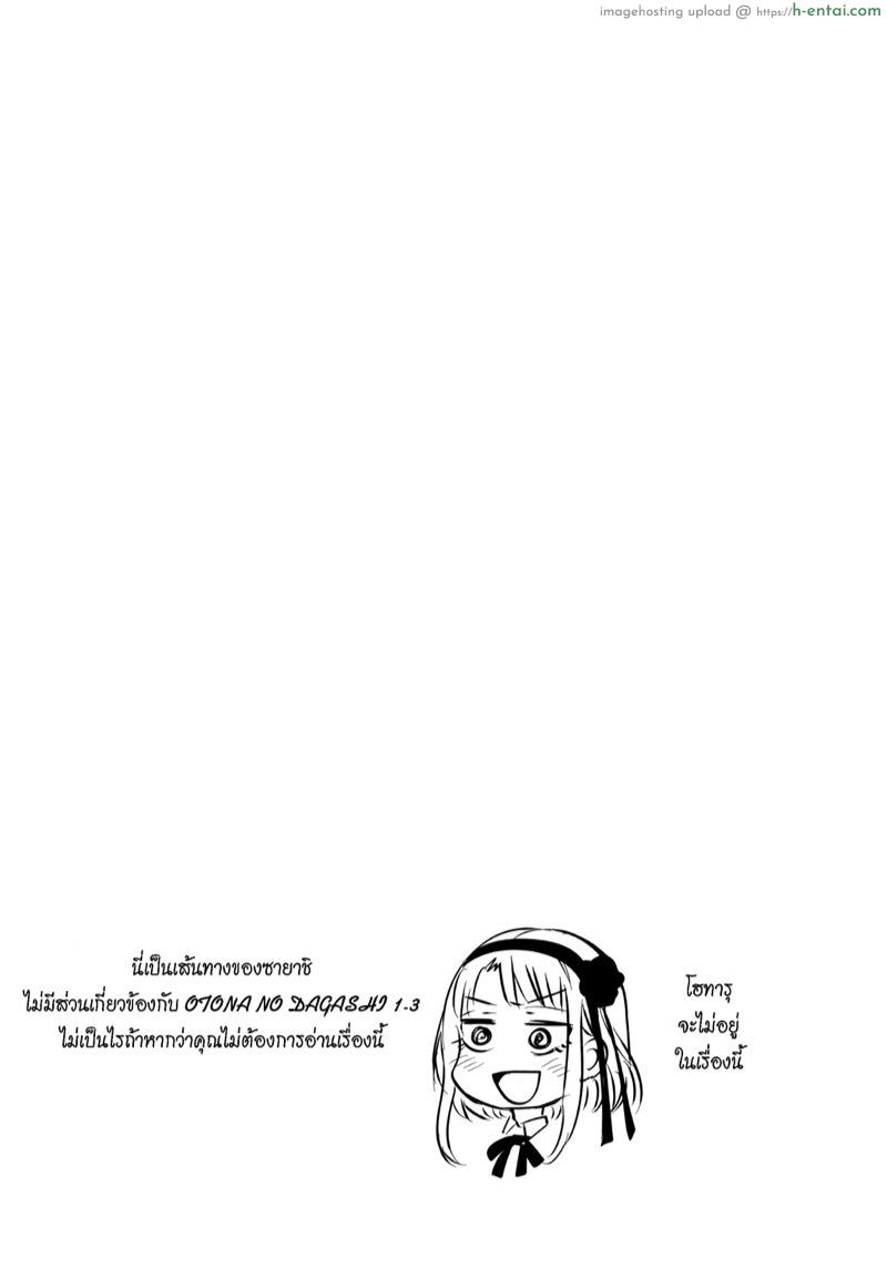 อ่านโดจิน อกเล็กสเปคผม (COMIC1☆10) [Pochi-Goya. (Pochi.)] Otona No Dagashi 4 (Dagashi Kashi) หน้า 2