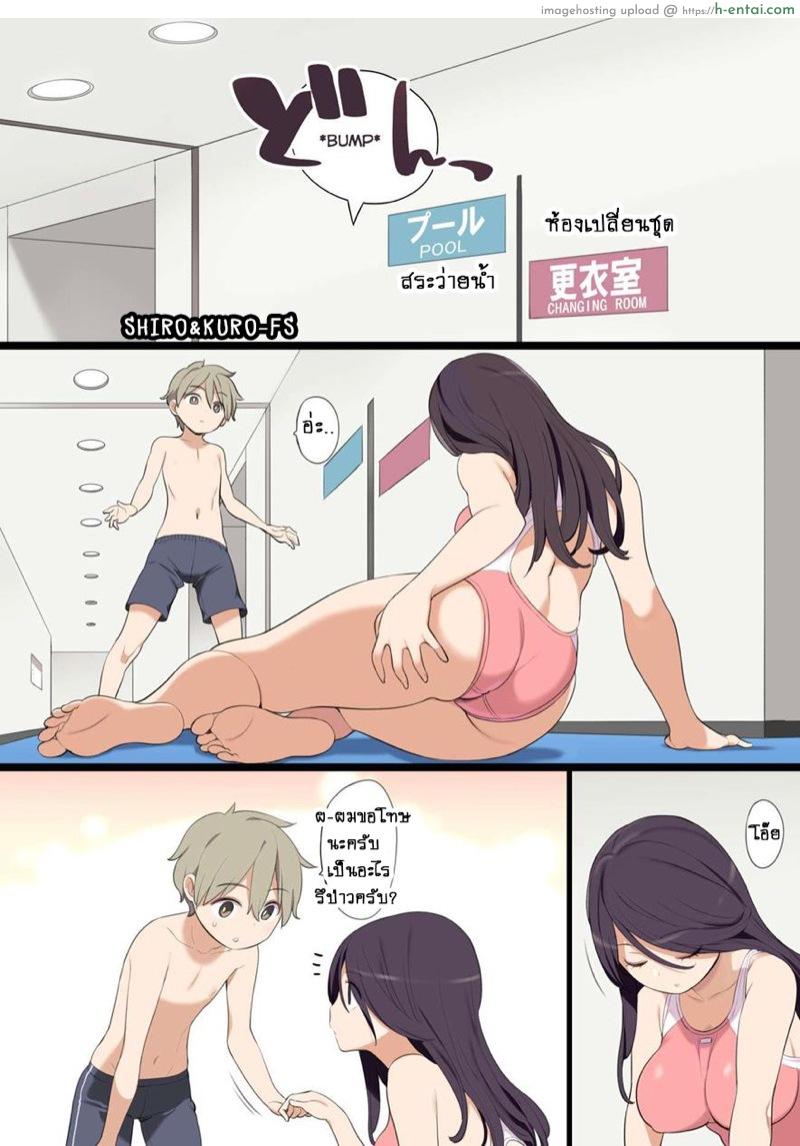 อ่านโดจิน เรื่องราวการแอบมีเซ็กกับพี่สาวที่แสนซุกซน ณ สระว่ายน้ำ [Higuma-ya (Nora Higuma)] Pool de Deatta Oneesan to Ecchi na Kankei ni Nacchau Ohanashi | 與在游泳池遇到的大姊姊發生色色關係的故事 หน้า 3