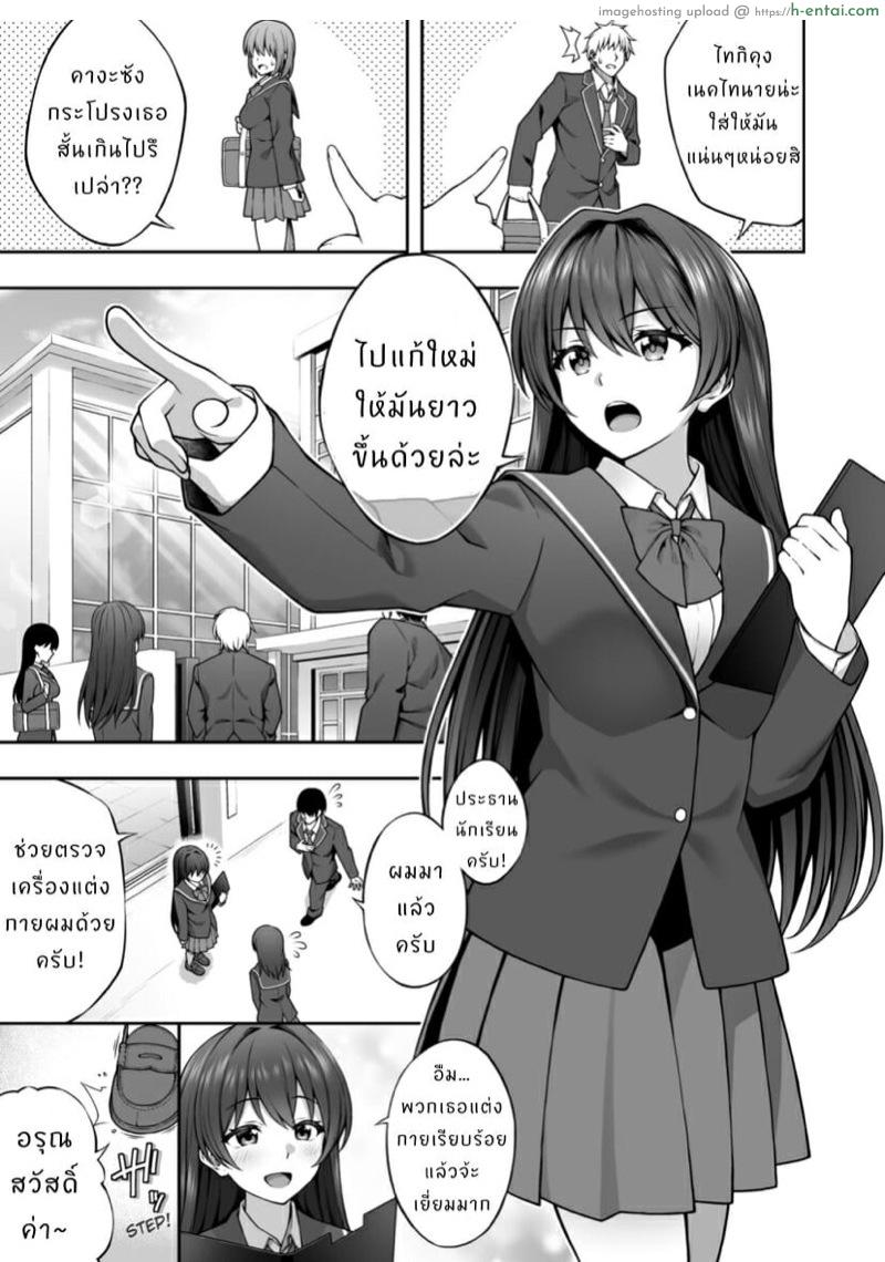 อ่านโดจิน ฉันเอาประธานนักเรียน ด้วยการสะกดจิต [Doushoku (INAGITA)] Saiminjutsu de Majime na Seitokaichou o Te ni Ireta Ore หน้า 2