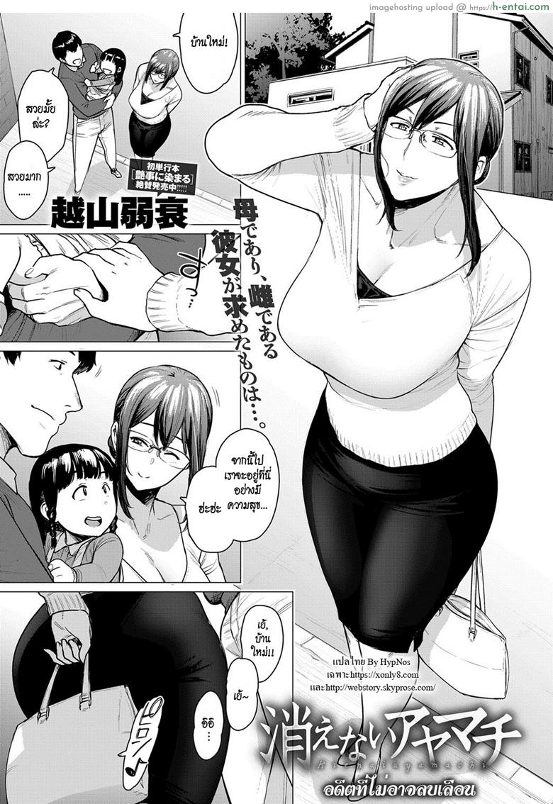 อดีตที่ไม่อาจลบเลือน [Etuzan Jakusui] Kienai Ayamachi | The Fault That Can’t Be Erased (COMIC Anthurium 2019-03)