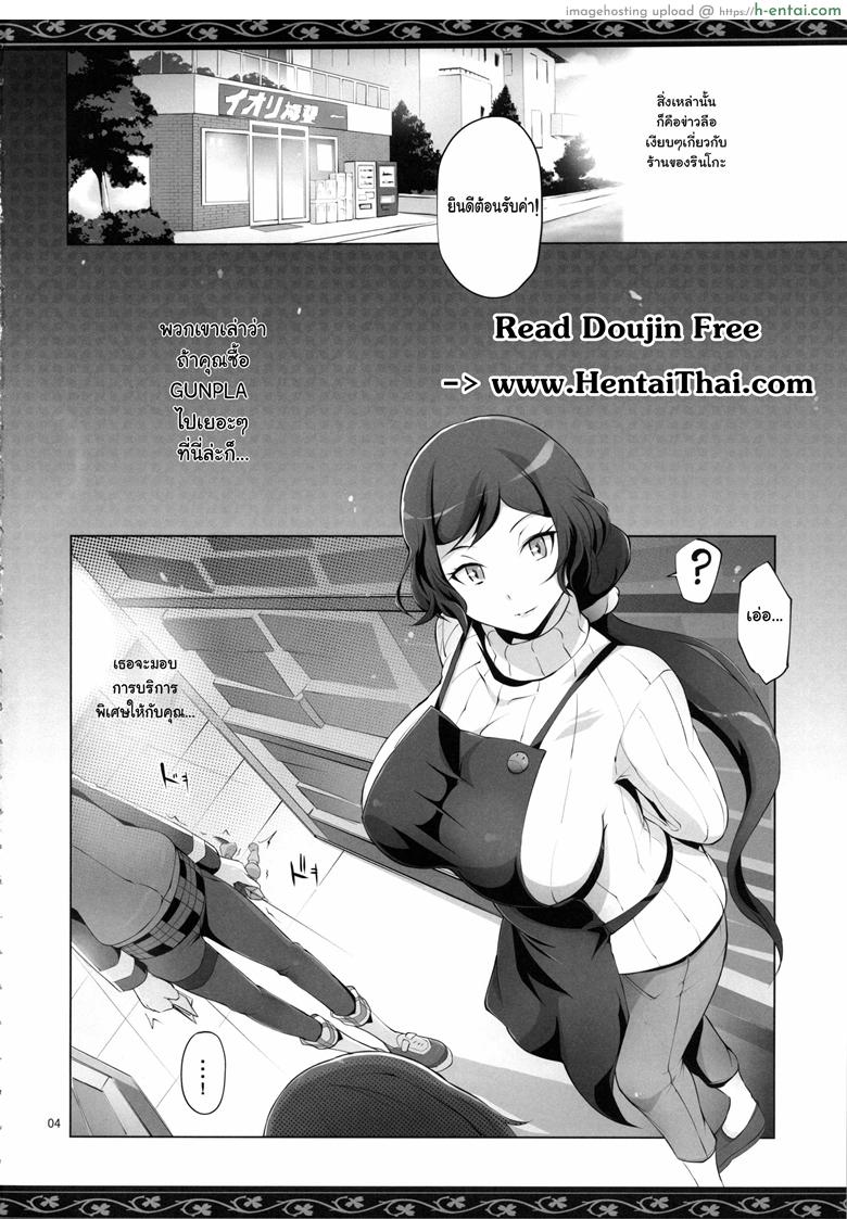 อ่านโดจิน ซื้อหน้าร้าน บริการหลังร้าน (C86) [YA-ZY (Yunioshi)] Rin Mama Bon (Gundam Build Fighters) หน้า 3