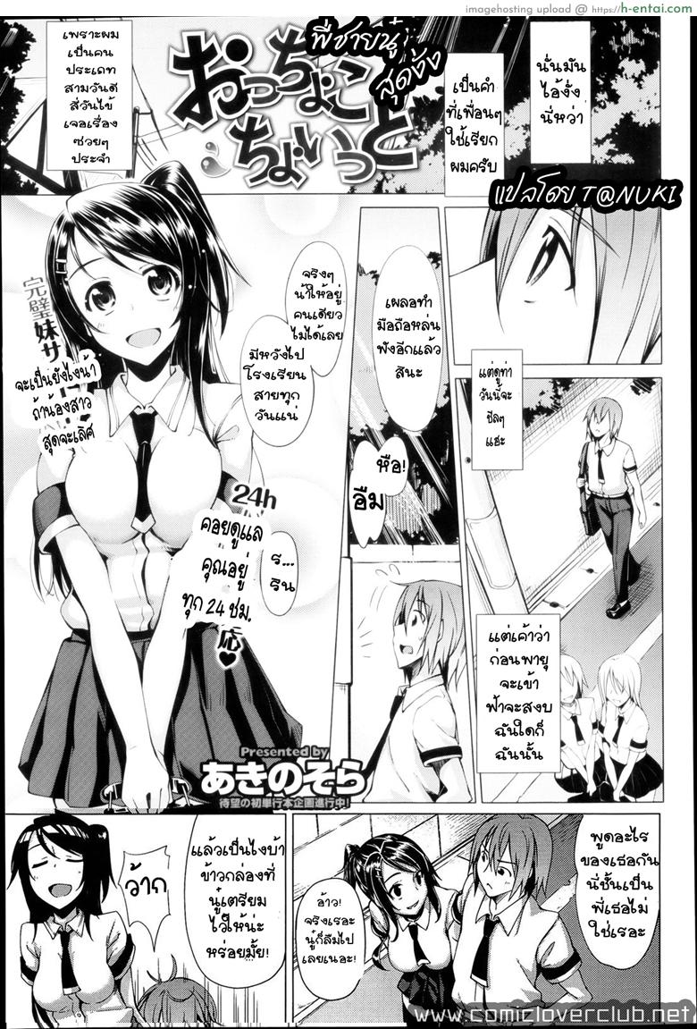 พี่ชายนู๋ สุดงั่ง [Akino Sora] Otchokochoitto | With a Klutz (COMIC X-EROS #26)