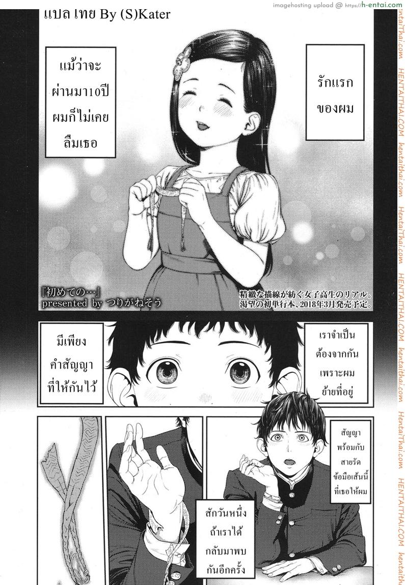 สัญญารัก [COMIC Koh] First Love after 10 years
