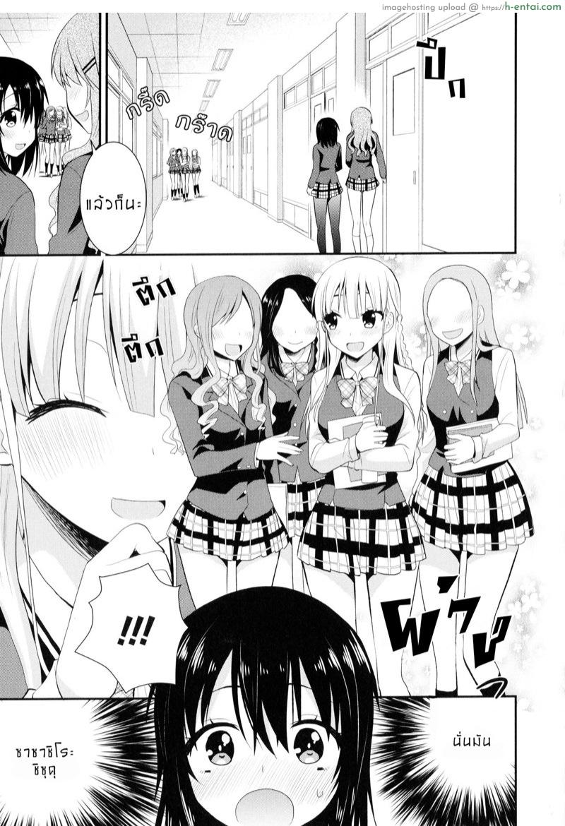 อ่านโดจิน ความรู้สึกสีรุ้ง 2 [Saki Chisuzu] Nijiiro Sensibility Ch. 2 | Rainbow Sensibility (Aya Yuri Vol. 9) หน้า 3