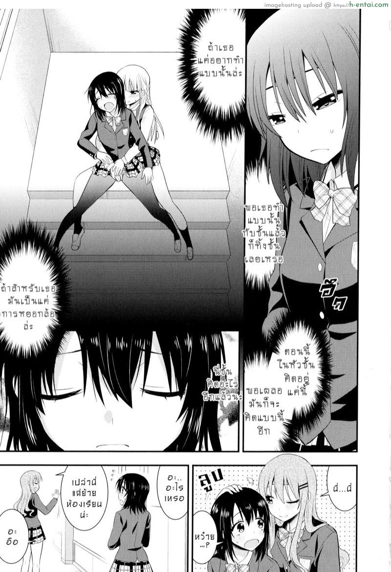 อ่านโดจิน ความรู้สึกสีรุ้ง 2 [Saki Chisuzu] Nijiiro Sensibility Ch. 2 | Rainbow Sensibility (Aya Yuri Vol. 9) หน้า 5