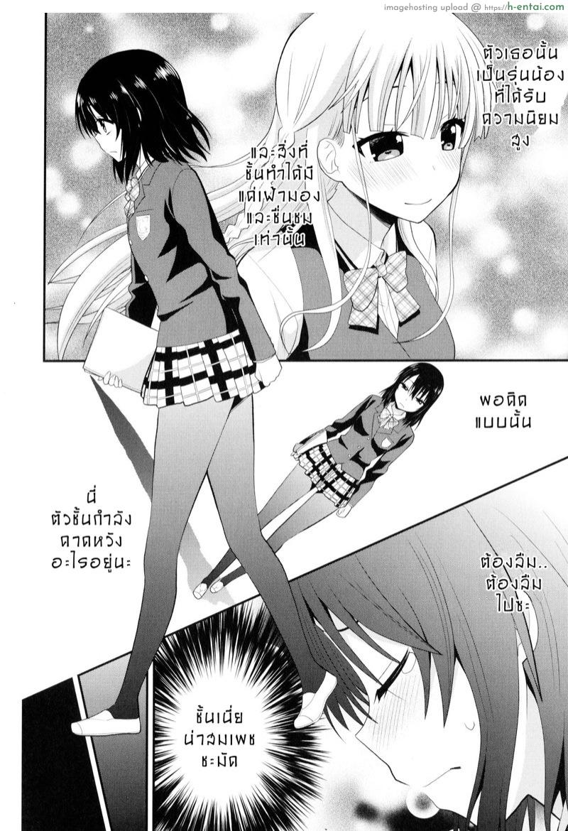 อ่านโดจิน ความรู้สึกสีรุ้ง 2 [Saki Chisuzu] Nijiiro Sensibility Ch. 2 | Rainbow Sensibility (Aya Yuri Vol. 9) หน้า 6