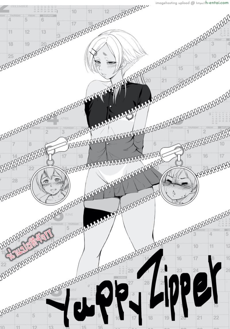 เอาแต่หมกมุ่น วุ่นกับผู้ชาย [Zenra QQ] YappyZipper