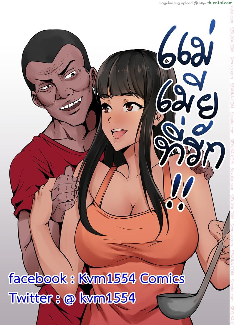 แม่ เมีย ที่รัก Wife mother