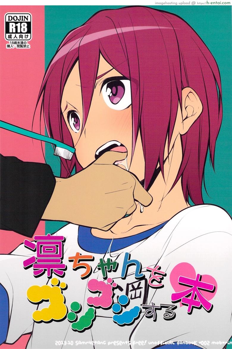 แปรงปากบน วนปากล่าง (Yarou Fes 2013 petit) [Samgyetang (Seseri)] Rin-chan o Goshigoshi Suru Hon | Brushing little Rin (Free!)