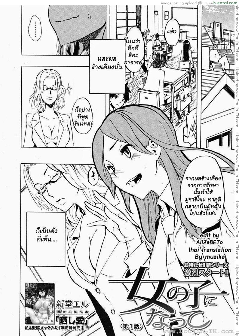 อ่านโดจิน เปลี่ยนชายกลายเป็นหญิง [ShindoL] Onnanoko ni Natte 1 (Becoming A Girl) หน้า 2