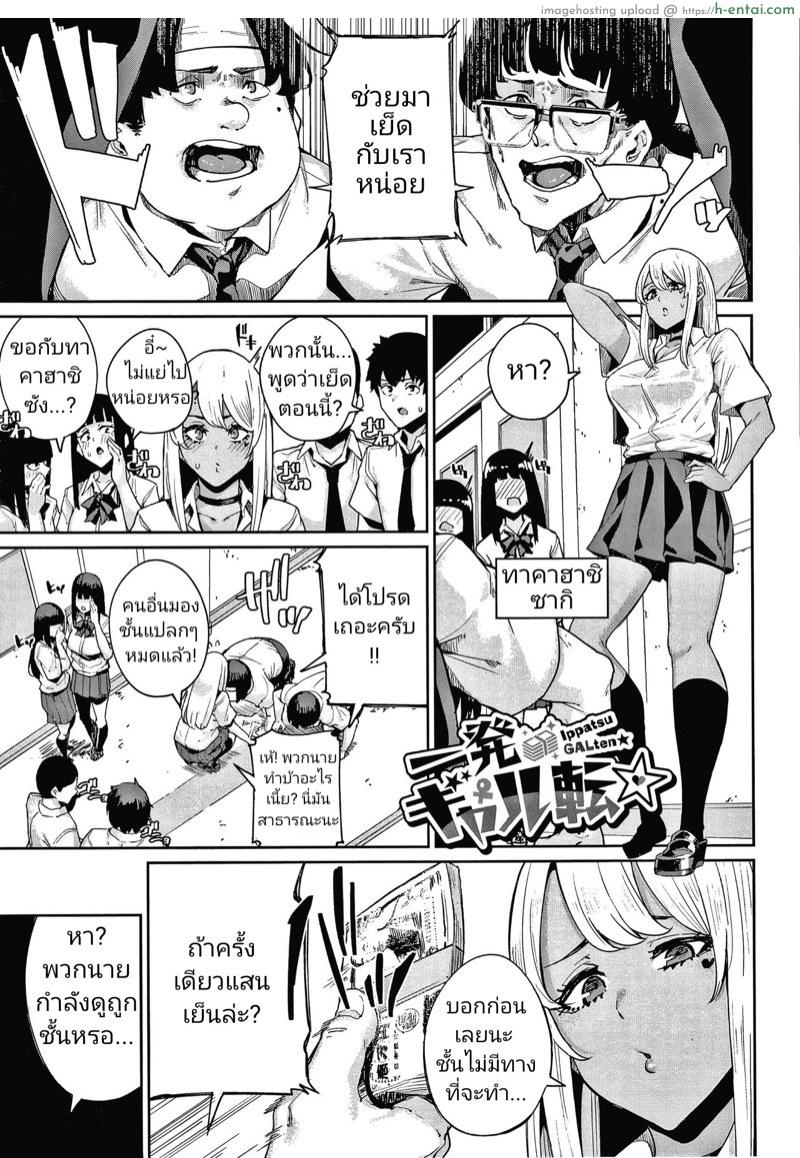 ถ้าเก่งแบบนี้ เอาฟรีได้เลย [Yumoteliuce] Ippatsu Galten (JK Manual)