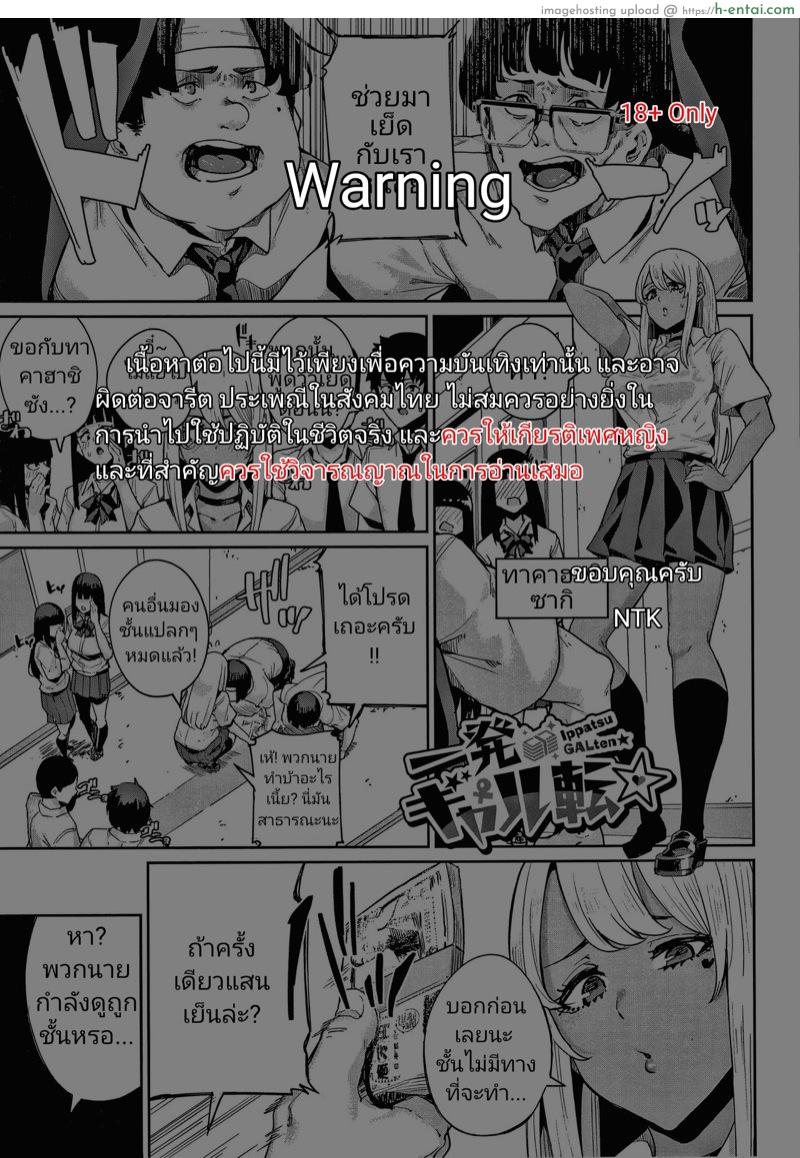 อ่านโดจิน ถ้าเก่งแบบนี้ เอาฟรีได้เลย [Yumoteliuce] Ippatsu Galten (JK Manual) หน้า 2