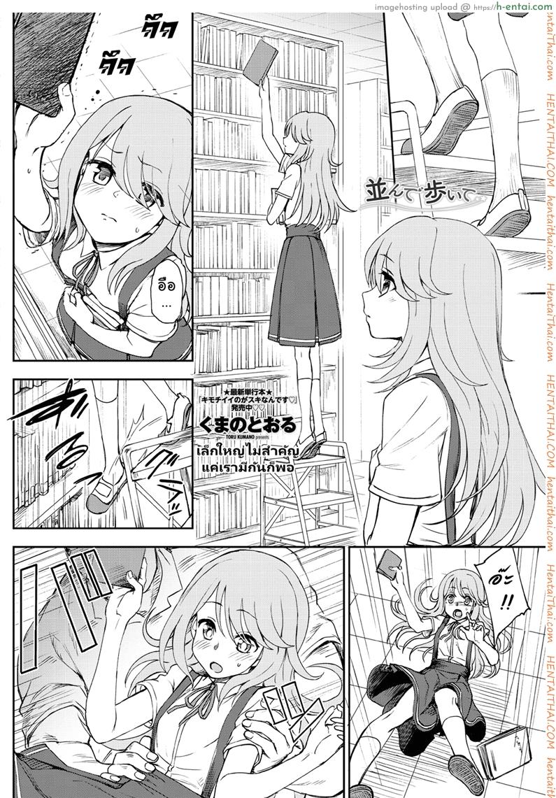 อ่านโดจิน คู่รักต่างขั้ว [Kumano Tooru] Narande Aruite | Walking Side By Side (COMIC Penguin Club 2018-08) หน้า 2
