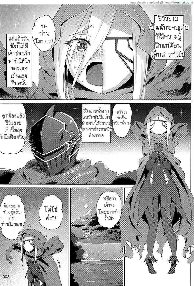 อ่านโดจิน คิดเพลินจนน้ำเดิน (C95) [AOKIHOSHI (Akaiguppy)] Evileye no Mousou Sex (Overlord) หน้า 2