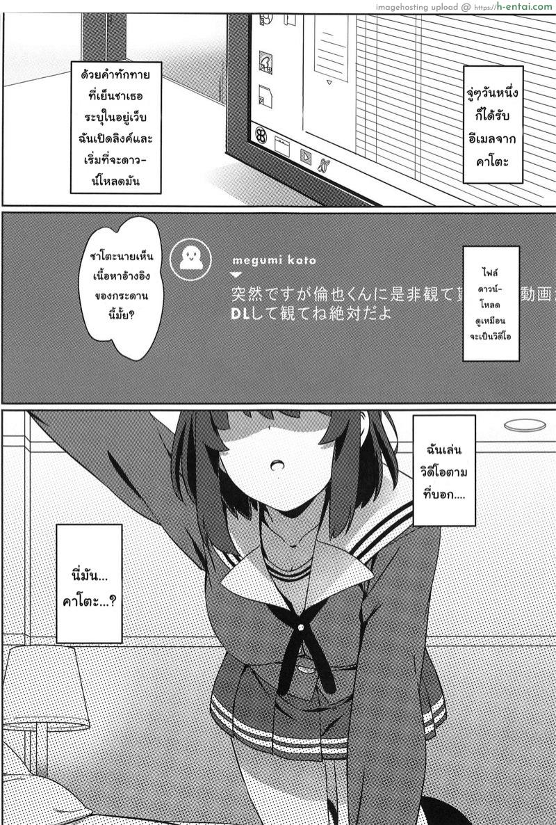 อ่านโดจิน วิธีกำจัดผู้ชายที่น่าเบื่อ (C97) [Kaminari-neko (Eitarou)] Saenai Otoko kara no Netorikata (Saenai Heroine no Sodatekata) [English] [Harasho Project] หน้า 2