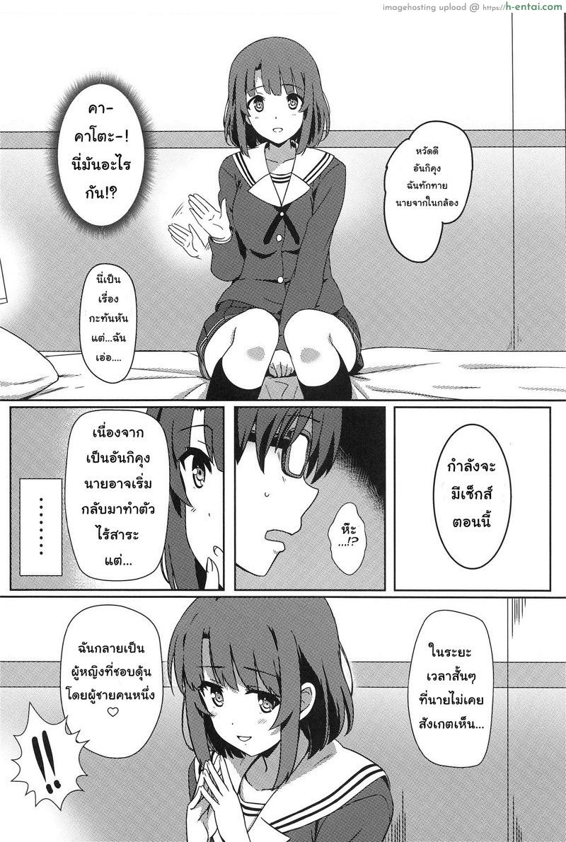อ่านโดจิน วิธีกำจัดผู้ชายที่น่าเบื่อ (C97) [Kaminari-neko (Eitarou)] Saenai Otoko kara no Netorikata (Saenai Heroine no Sodatekata) [English] [Harasho Project] หน้า 3