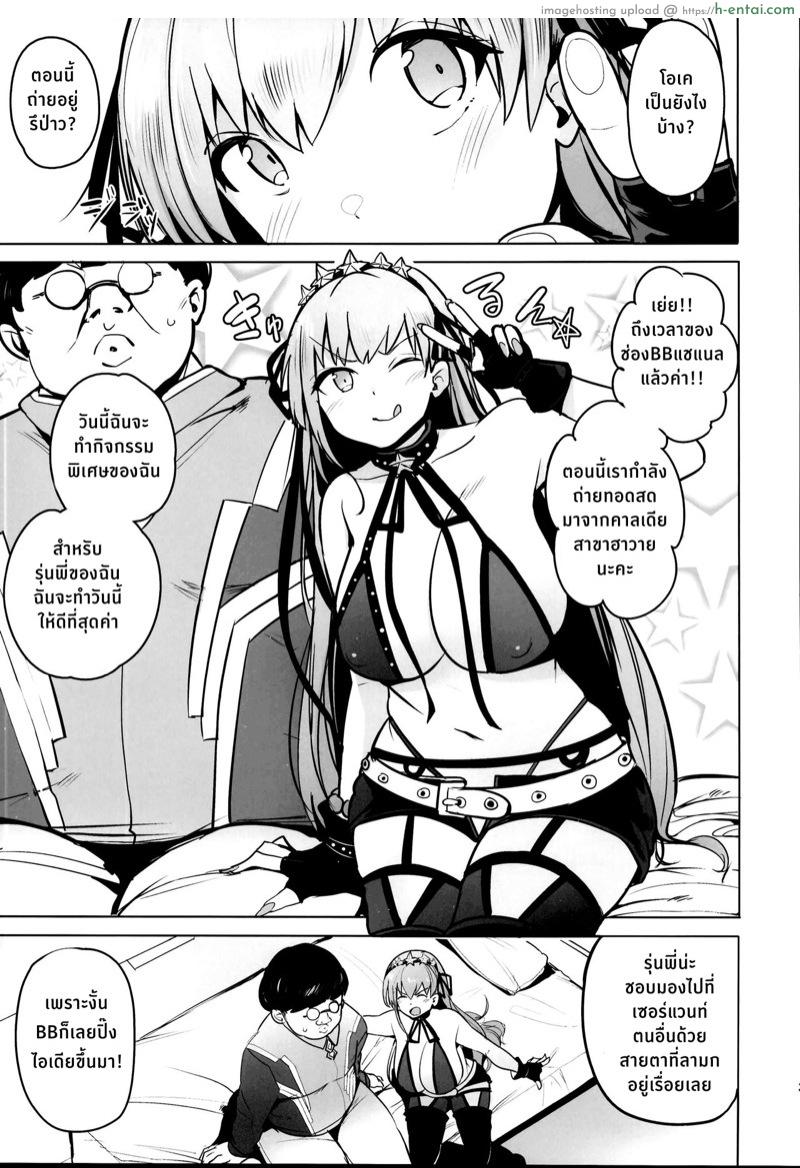 อ่านโดจิน เดี๋ยวBBจังจัดการให้ค่ะ (C95) [wakamaker (wakamesan)] Tsuki ni Samayou Mono (Fate/Grand Order) หน้า 2