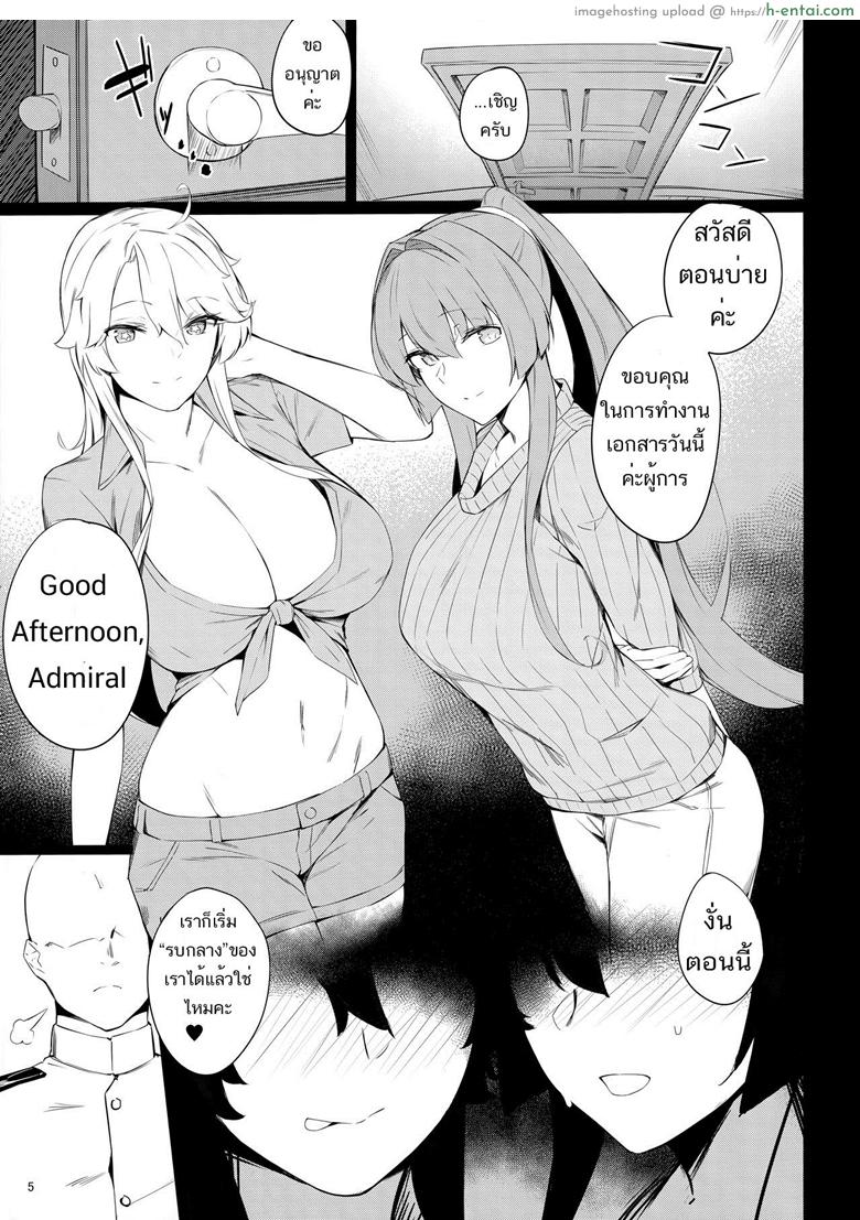 อ่านโดจิน เหนื่อยจนต้องร้องขอชีวิต (COMIC1☆15) [Enokiya (eno)] BLEND (Kantai Collection -KanColle-) หน้า 4