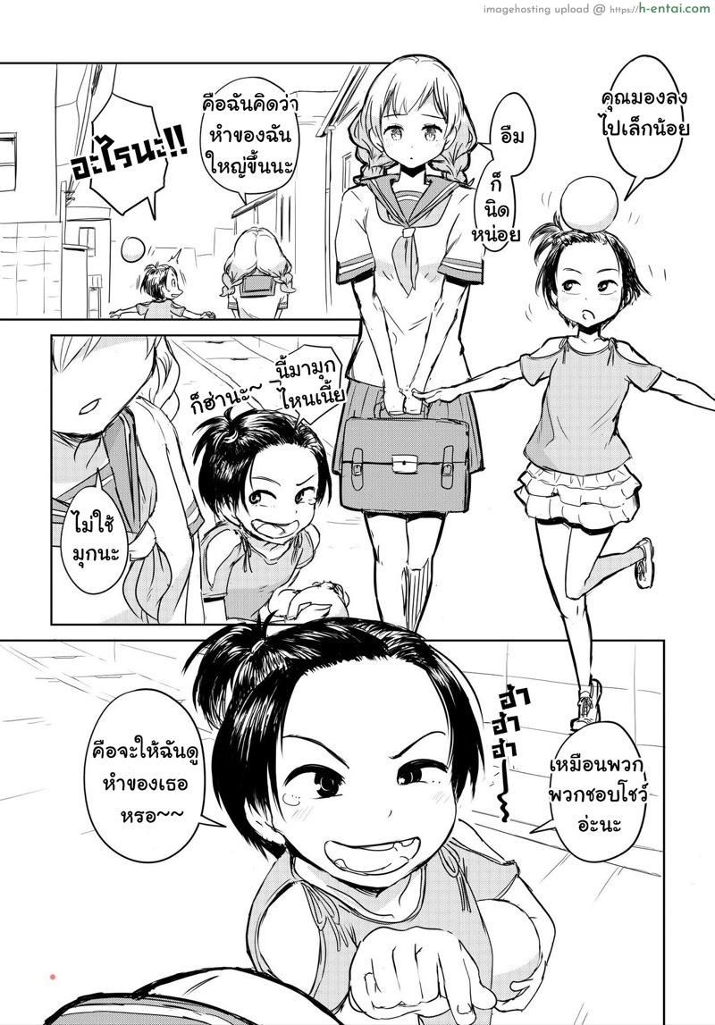จะทำอย่างไรถ้ากระเจี๊ยวโต 2 [Ayanakitori] Chinko ga Haetara Dou suru ka? Kinjo no Onee-san Hen | What Would You Do If You Grew a Dick? Neighborhood Onee-san Chapter Ch.2