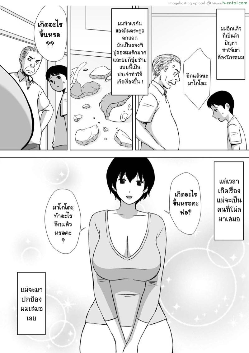 อ่านโดจิน ขอโทษแทนลูกฉันด้วย [Urakan] Boku no Migawari Mama | My Scapegoat Mom หน้า 2