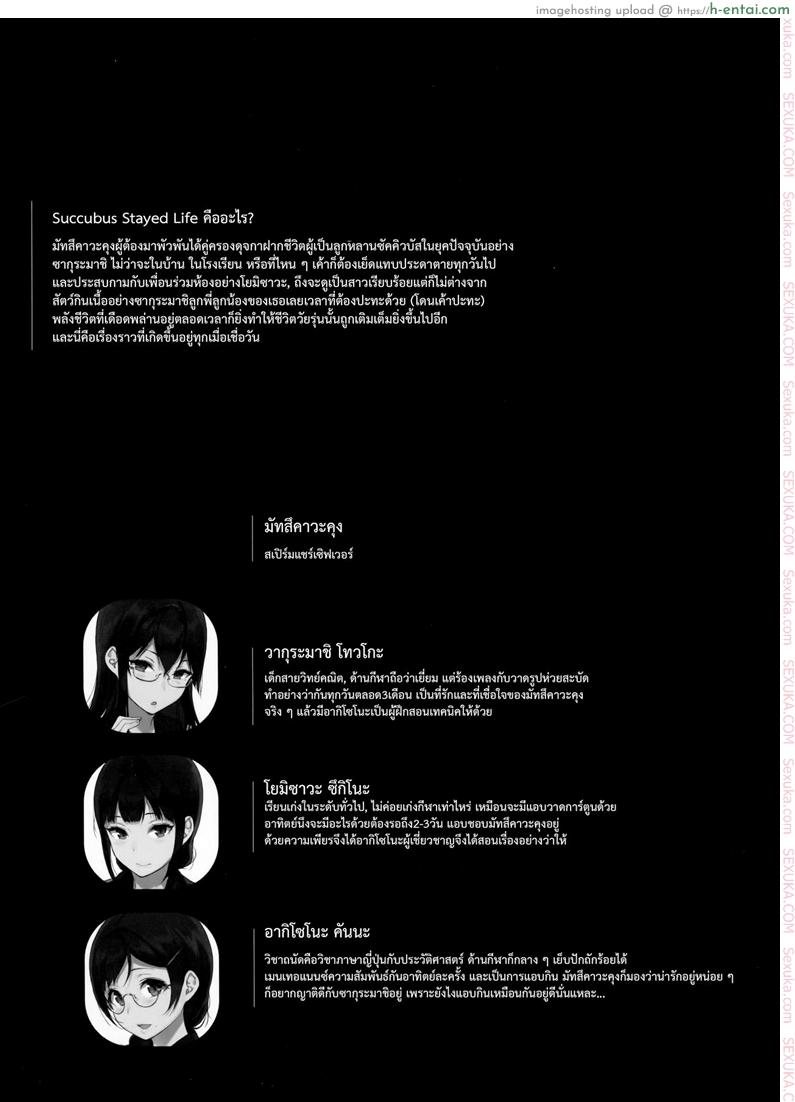 อ่านโดจิน แฟนผมเป็นซัคคิวบัส 5 (C91) [NANIMOSHINAI (Sasamori Tomoe)] Succubus Stayed Life 5 หน้า 2