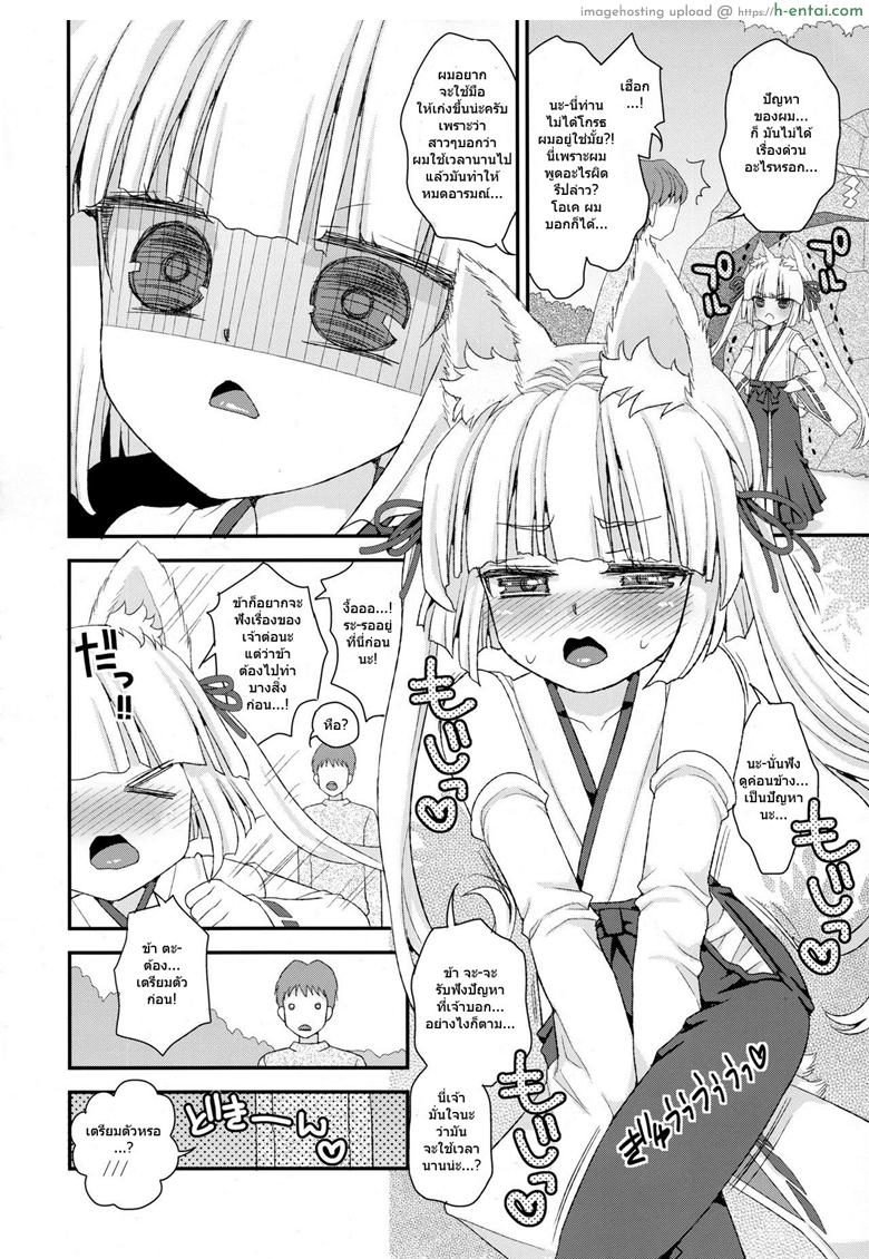 อ่านโดจิน ท่านเทพโลลิ 5 [Suzune Rai Chikashitsu (Suzune Rai)] Noja Loli Babaa Kitsune-sama Oshikko Gamanshi Nagara Teman หน้า 3