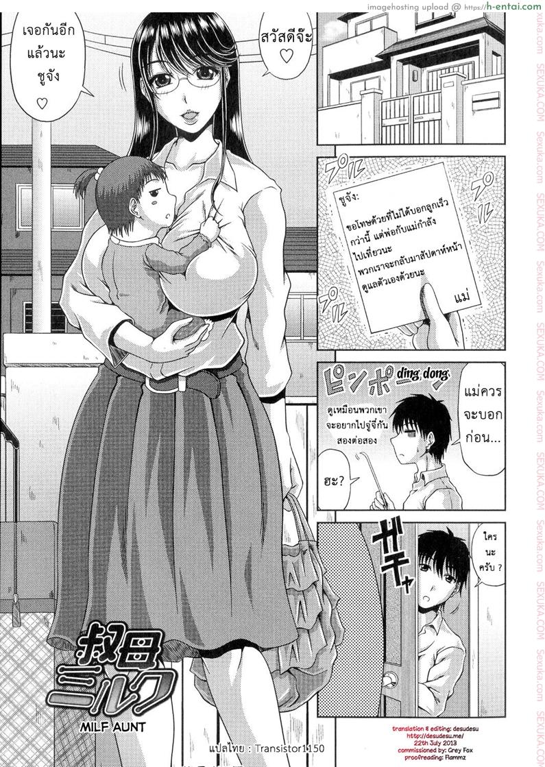 ให้ฉันช่วยดูแลเธอ [Kai Hiroyuki] Oba Milk | MILF Aunt (Ane Haha Kankei)