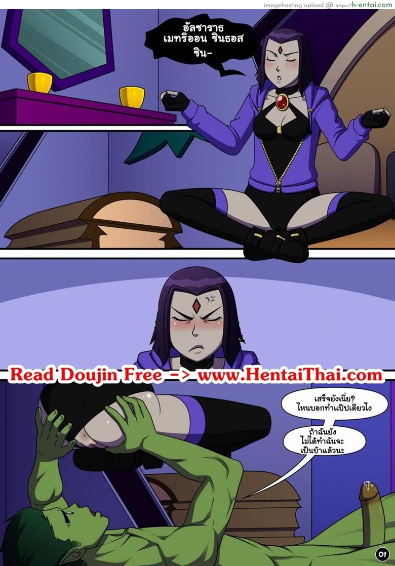 อ่านโดจิน ใส่เร็วๆ เสร็จไวๆ [Incognitymous] Teen Titans- Empathic Impasse หน้า 2