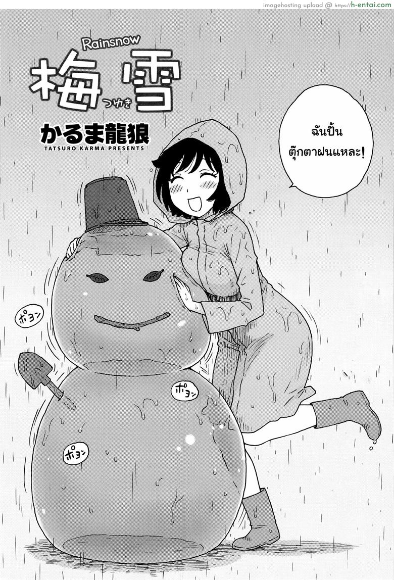อ่านโดจิน เมื่อฝนตกเป็นหิมะ นำพารักให้ชื่นฉ่ำ [Karma Tatsurou] Rainsnow | Tsuyuki หน้า 2
