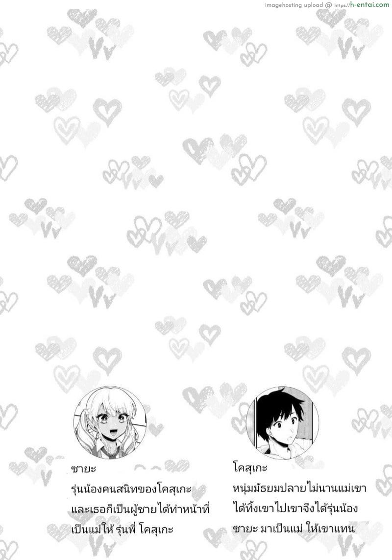 อ่านโดจิน จากเพื่อนเป็นแม่ 3 จบ [Akaeboshi (Binto)] Kuro Gal Otokonoko Mama Soushuuhen! Ch.3 หน้า 2