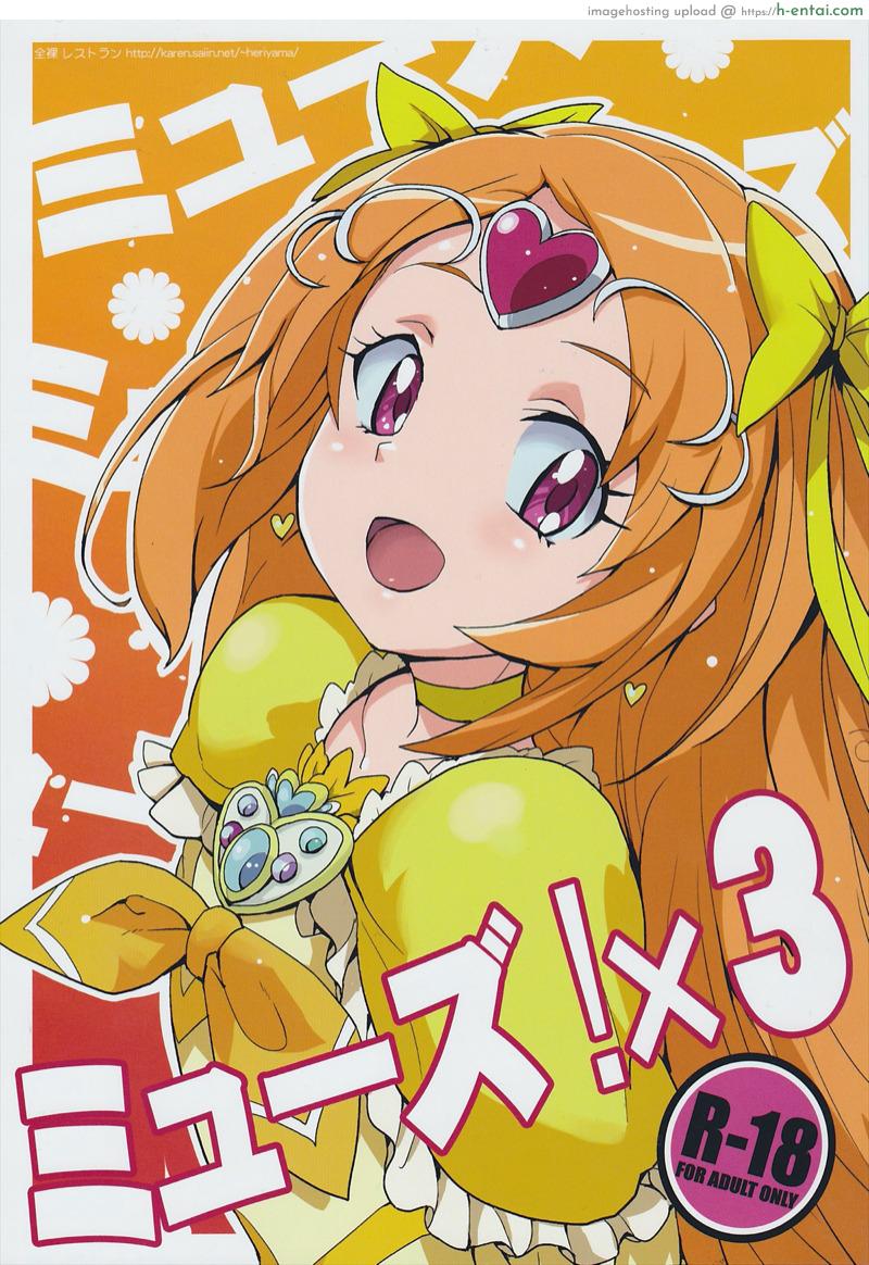 จะร่างไหนก็ได้หมด (C82) [Zenra Restaurant (Heriyama)] Muse! x3 (Suite Precure)